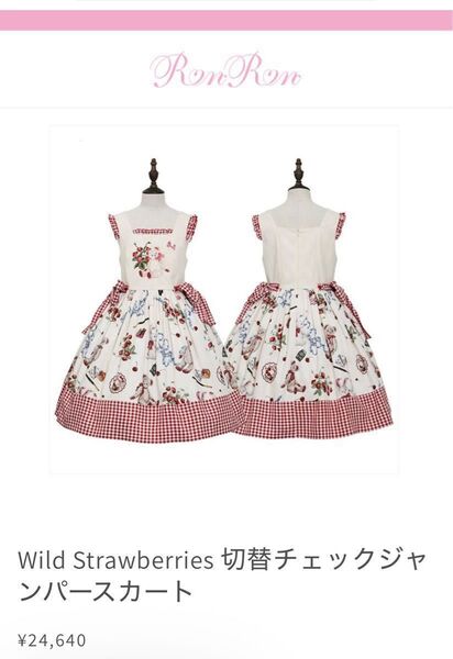 ★最終セール★ 新品未使用 定価24,640円 ロンロン ジャンパースカート ワンピース 苺 クマ 刺繍 ギンガムチェック 白
