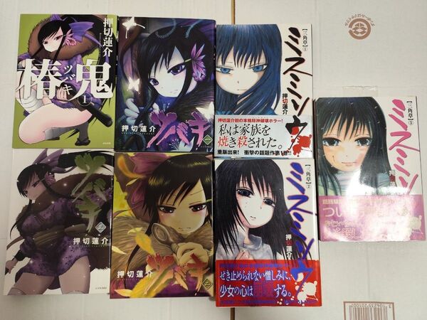押切蓮介 コミックス 全巻 2 セット