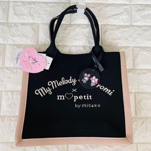 青木美沙子マイメロ&クロミ布地トートバッグ☆チャーム付 mpetitサンリオコラボブラック【新品未使用品】