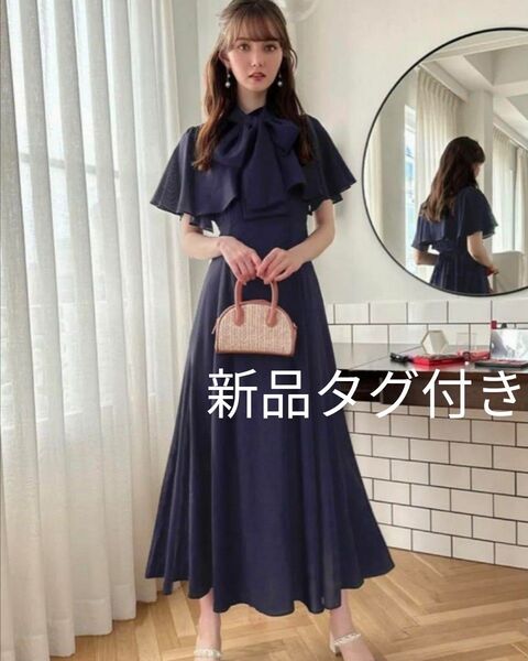 【新品タグ付き】ボウタイ付きポーラケープフレアワンピース
