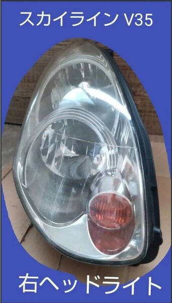 日産 スカイライン V35 純正 右 ヘッドライト 中古