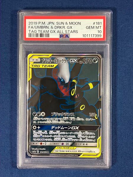 【PSA10】ブラッキー&ダークライGX SR 181 タッグオールスターズ
