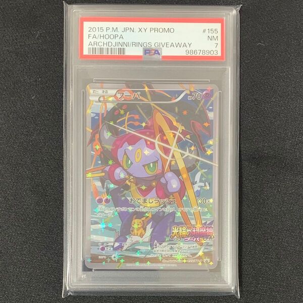 PSA7 フーパ プロモ 155/XY-P XY 映画公開記念特典 光輪の超魔神 おでましラッシュ