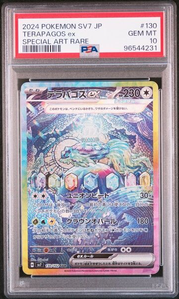 PSA10 テラパゴスex SAR SV7 ステラミラクル 130/102
