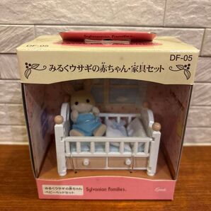 新品未開封 シルバニアファミリー みるくウサギの赤ちゃん 家具セット ベビーベッド シルバニア