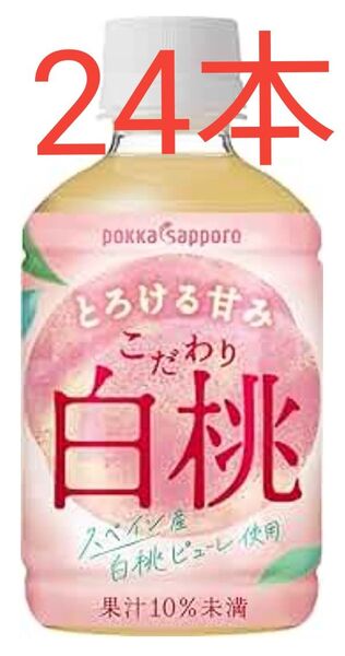ポッカサッポロ とろける甘さこだわり白桃