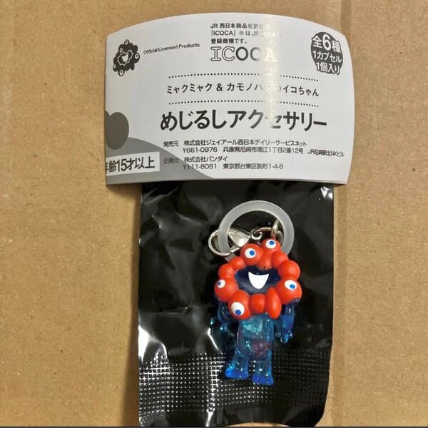 C1 めじるしアクセサリー ミャクミャク C クリア 大阪関西万博限定 ストラップ ガチャ JR西日本 カプセルトイ