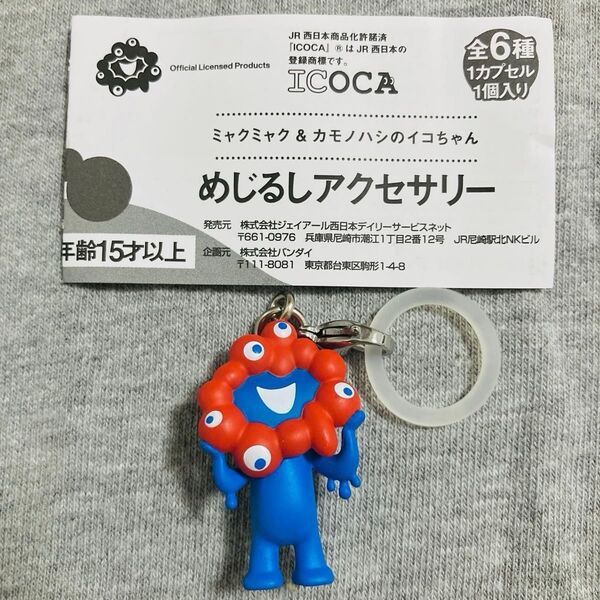 A5《未開封》めじるしアクセサリー ミャクミャク A 大阪関西万博限定 ストラップ ガチャ JR西日本 カプセルトイ