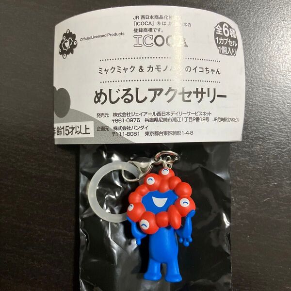 B2 めじるしアクセサリー ミャクミャク B 大阪関西万博限定 ストラップ ガチャ JR西日本 カプセルトイ