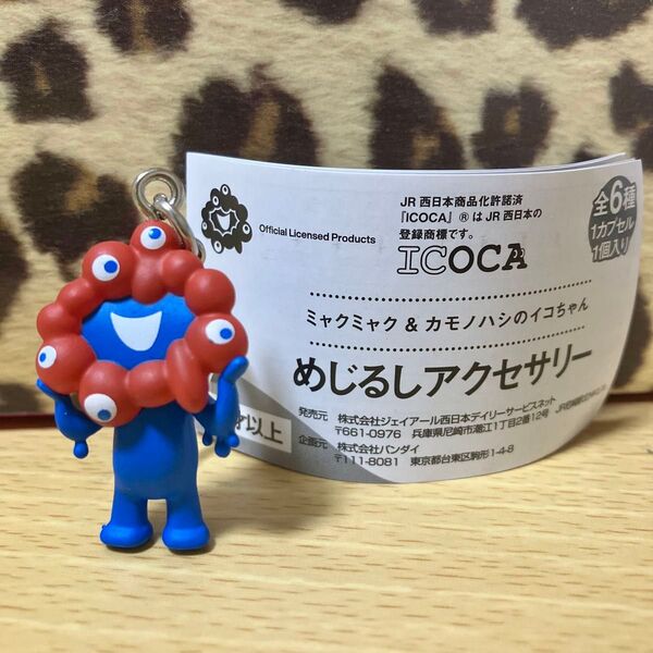 A4 未開封 めじるしアクセサリー ミャクミャク A 大阪関西万博限定 ストラップ ガチャ JR西日本 カプセルトイ