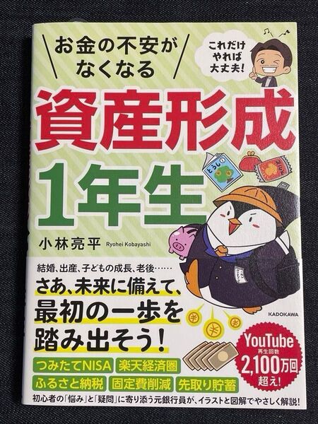 美品 お金の不安がなくなる 資産成形1年生 小林亮平 つみたてNISA ふるさと納税 先取り貯蓄 固定費削減 結婚 出産 老後