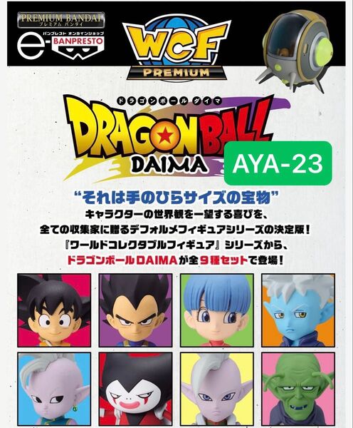 ドラゴンボールDAIMA ワールドコレクタブルフィギュアPREMIUM vol.1 ワーコレ