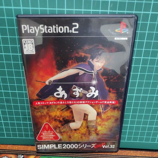 【PS2】 SIMPLE2000シリーズ アルティメット Vol.32 あずみ