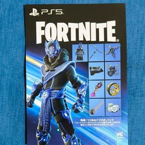 PS5 FORTNITE COBALT STARパック 特典プロダクトコード