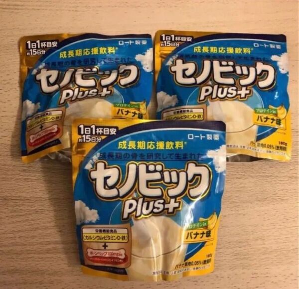 新品未開封 セノビック バナナ味 成長期応援飲料 ロート製薬 3個セット