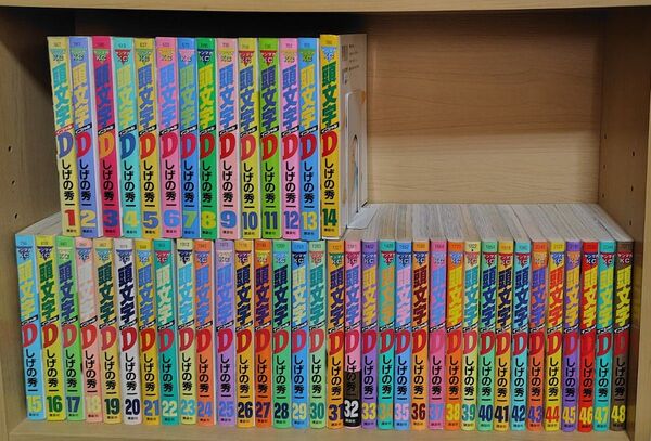 頭文字D イニシャルD 全巻セット しげの秀一