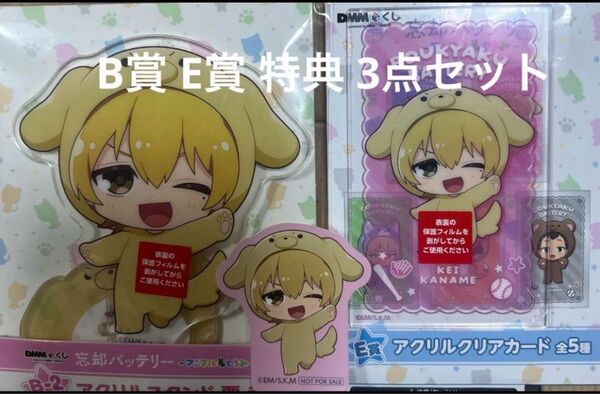 忘却バッテリー DMMくじ B賞 アクリルスタンド E賞 特典 要圭 3点セット