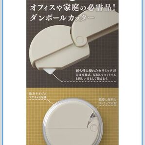 ミドリ ダンボールカッター レターカッター セット ベージュ