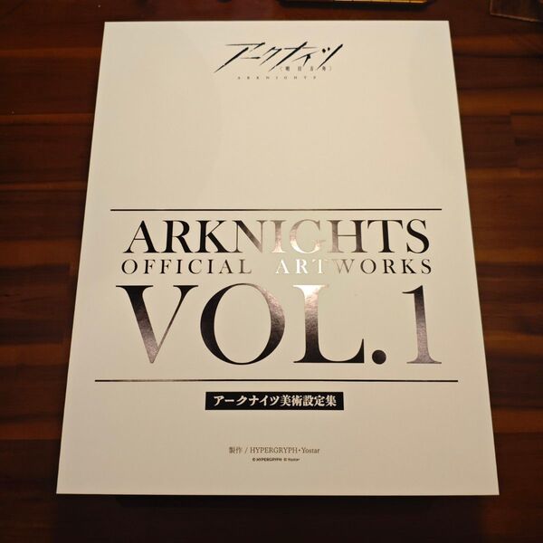 アークナイツ美術設定集 vol.1 豪華ボックス