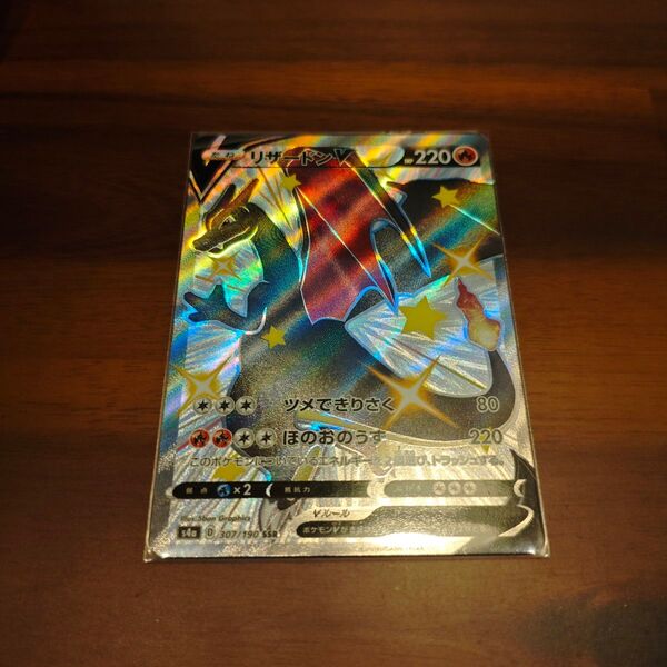 リザードンV SSR S4a シャイニースターV 307/190 ポケカ ポケモンカード