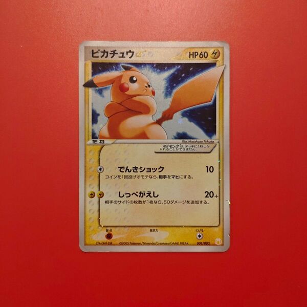 ピカチュウ スター ギフトボックス ミュウルカリオver. 001/002 ポケモンカードゲーム ポケカ ポケモンカード