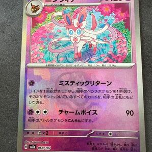 ポケモンカード ニンフィア マスターボールミラー