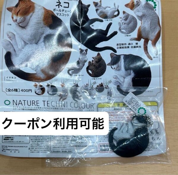 ハチワレ ネコ ボールチェーンマスコット