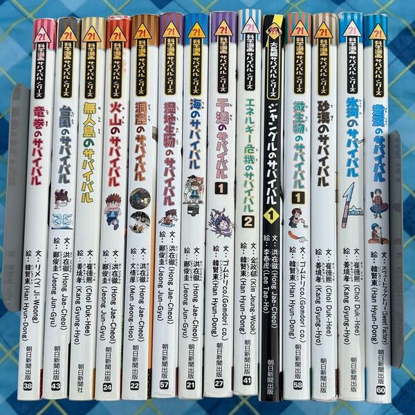 科学漫画 サバイバルシリーズ 14冊セット まとめ売り