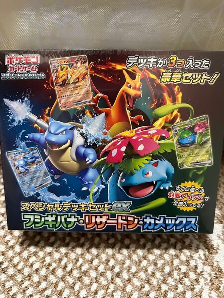 ポケモンカードスペシャルデッキセットex リザードン カメックス フシギバナ