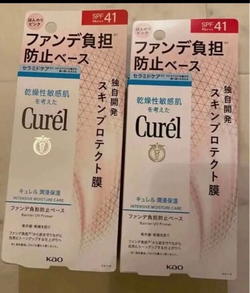 新品 キュレル ファンデ負担防止ベース 化粧下地 30g cruel 花王 2個 スキンプロテクト膜