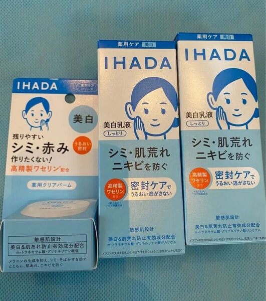 イハダ IHADA 化粧水 ローション 乳液 エマルジョン 資生堂 新品 薬用クリアバーム 保湿クリーム しっとり 美白