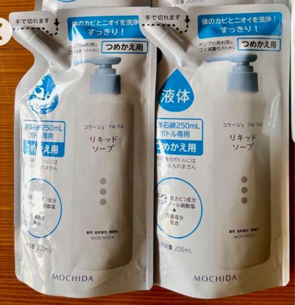 新品 詰め替え コラージュフルフル 液体石鹸 持田ヘルスケア リキッド ソープ ハンドソープ ボディーソープ 2個