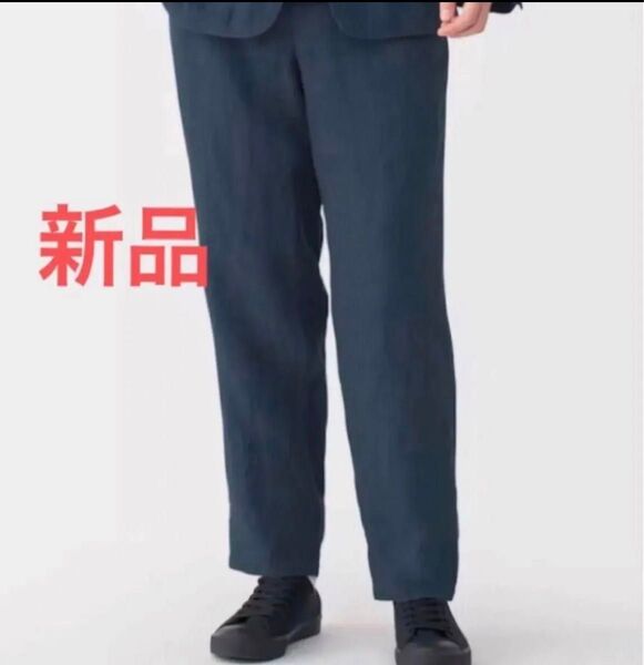 無印良品 新品 リネン洗いざらしテーパードパンツ 紳士 L ネイビー ズボン スラックス パンツ リネン