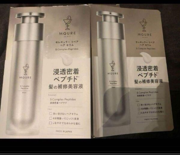 モレキュラーリペアヘアセラム 50ml 2個 新品 ペプチド 補修美容液