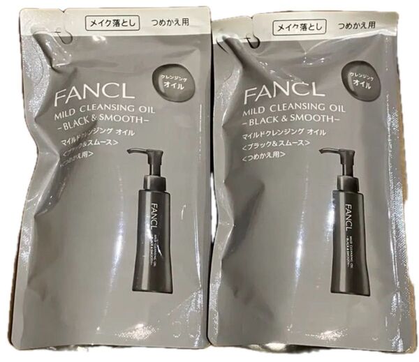 2個 新品 ファンケル FANCL マイルドクレンジングオイル ブラック&スムース ブラック メイク落とし レフィル 詰め替え