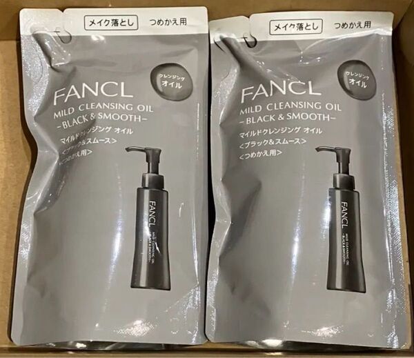 2個 新品 ファンケル FANCL マイルドクレンジングオイル ブラック&スムース ブラック メイク落とし レフィル 詰め替え