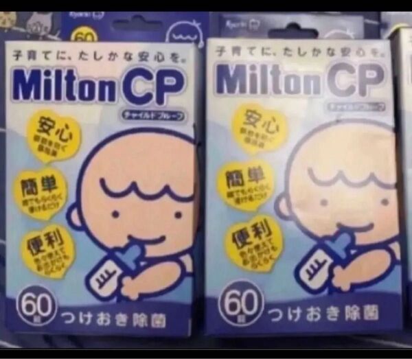ミルトン 哺乳瓶用消毒剤 消毒 錠剤 ベビー用品 新品