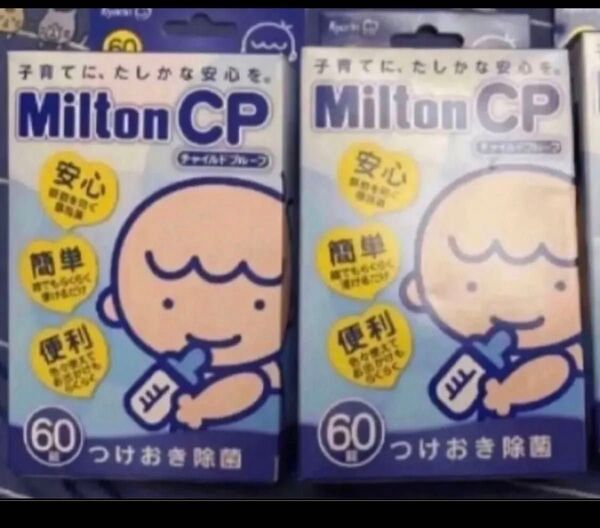 ミルトン 哺乳瓶用消毒剤 消毒 錠剤 ベビー用品 新品