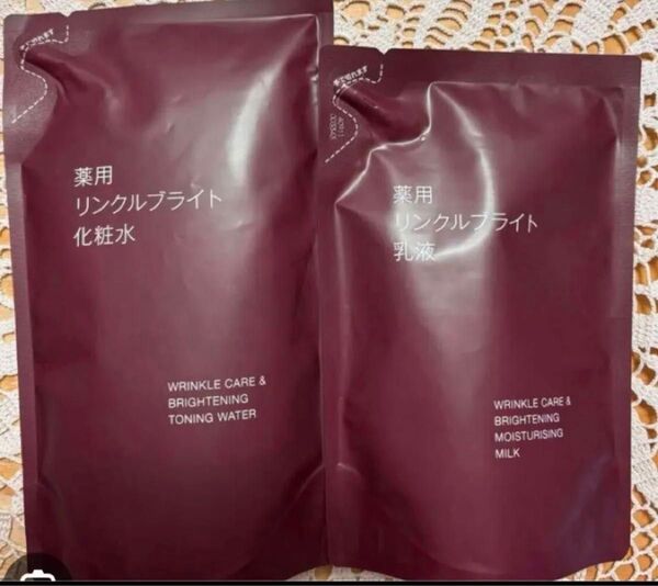 無印良品 新品 薬用リンクルブライト乳液 リンクルブライト 化粧水 詰替用 レフィル 詰め替え 乳液