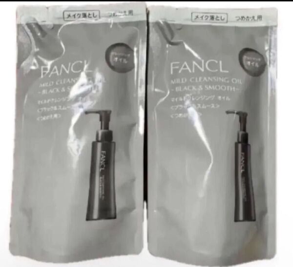 新品 2個 ファンケル FANCL マイルドクレンジングオイル ブラック&スムース ブラック メイク落とし