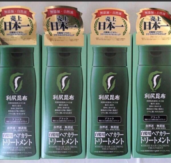 利尻昆布 サスティ ヘアカラー 利尻ヘアカラートリートメント 新品 白髪染め 利尻カラートリートメント ブラック 黒 4本