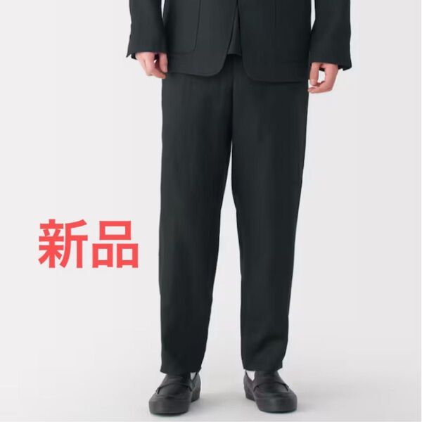 無印良品 新品 リネン洗いざらしテーパードパンツ 紳士 L 黒 ブラック ズボン スラックス パンツ リネン