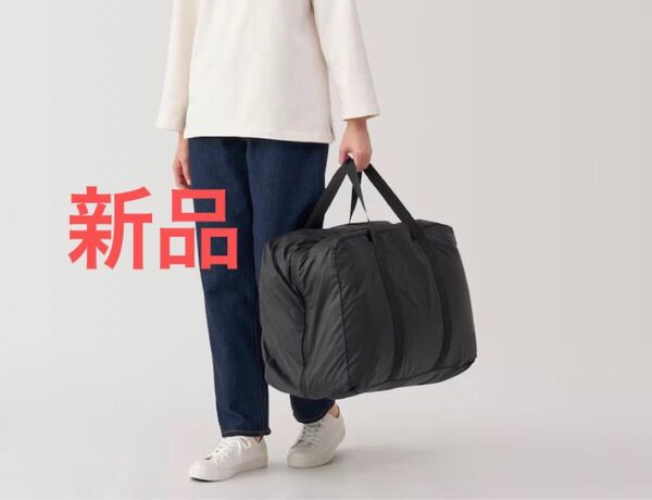 無印良品 新品 たためる 撥水旅に便利なボストンバッグ 105L用 旅行カバン ボストンバッグ 大容量 折りたたみ 黒 L