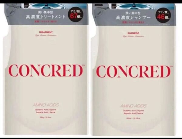 新品 CONCRED ハイモイスチャーメンテナンス 高濃度シャンプー トリートメント 詰め替え モイスト コンクレッド