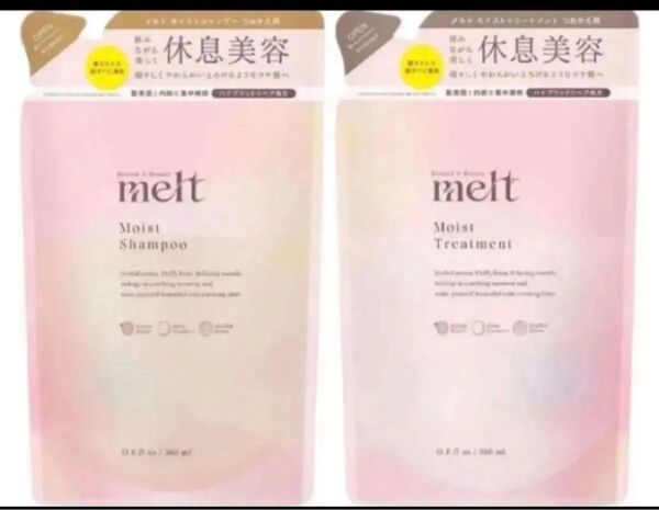 新品 melt メルト モイスト シャンプー トリートメント 詰め替え
