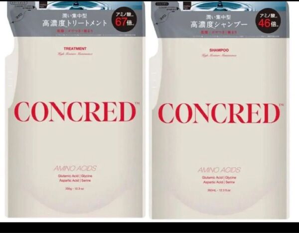 新品 CONCRED ハイモイスチャーメンテナンス 高濃度シャンプー トリートメント 詰め替え モイスト コンクレッド