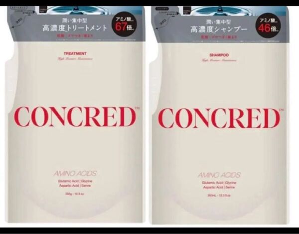 新品 CONCRED ハイモイスチャーメンテナンス 高濃度シャンプー トリートメント 詰め替え モイスト コンクレッド