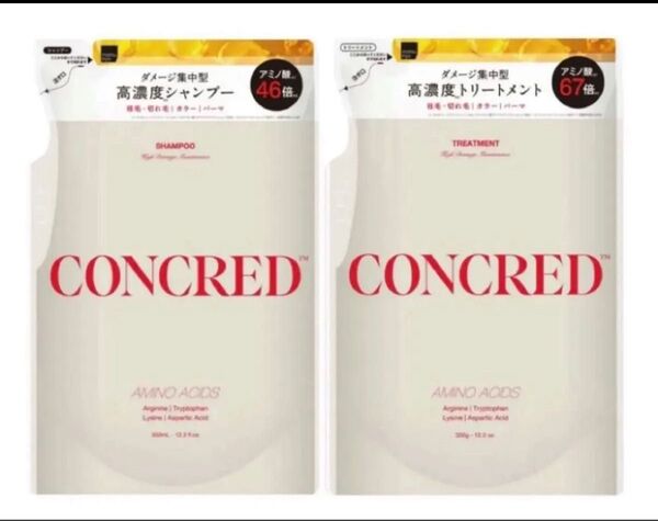 新品 CONCRED ハイダメージメンテナンス ダメージ集中型 高濃度シャンプー トリートメント 詰め替え コンクレッド