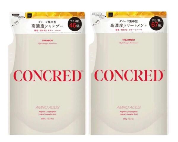 新品 CONCRED ハイダメージメンテナンス ダメージ集中型 高濃度シャンプー トリートメント 詰め替え コンクレッド