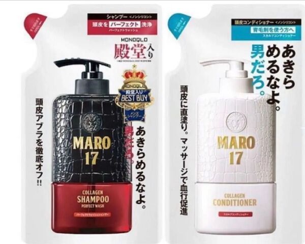MARO マーロ 17 パーフェクトウォッシュ シャンプー スカルプ コンディショナー つめかえ 300ml 詰め替え用 マーロ